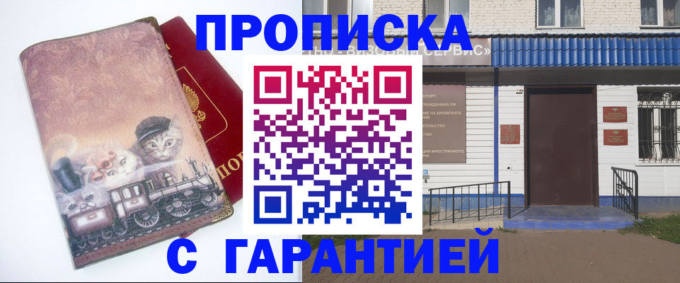 временная регистрация для школы в Валдае