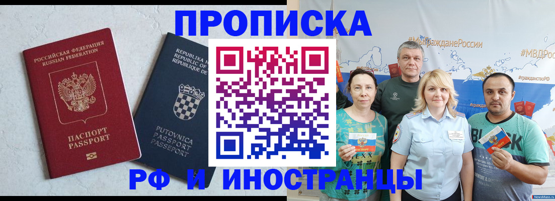 прописка для работы в Валдае