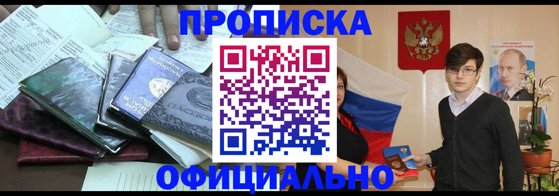 временная регистрация недорого в Валдае