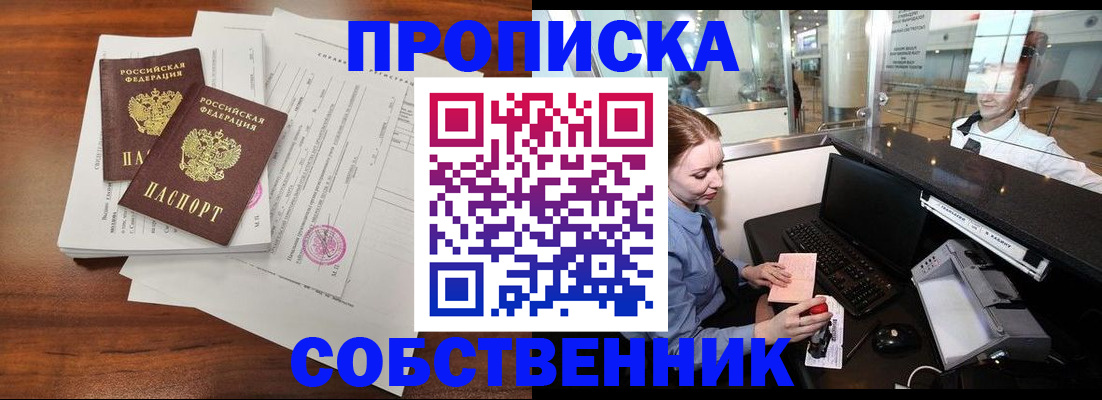 прописка законно в Валдае
